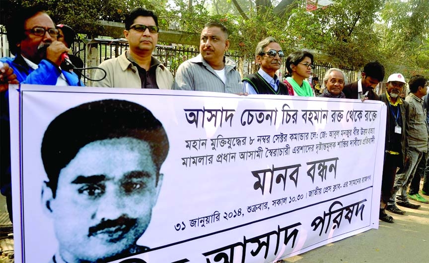 Shaheed Asad Parishad formed a human chain in front of the National Press Club on Friday demanding exemplary punishment to Jatiya Party (E) Chairman Hussain Mohammad Ershad, main accused of Manjur killing case