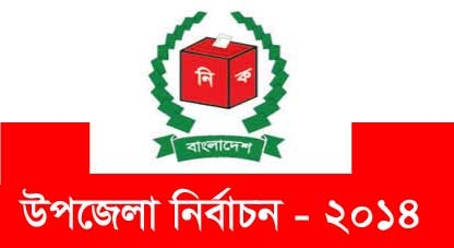 BNP leads in Upazila elections