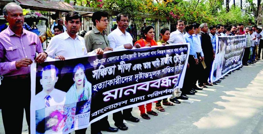 Bangladesh Food Inspectors Association formed a human chain in front of the National Press Club on Sunday demanding exemplary punishment to the killer(s) of Sanchita Shil and her husband.