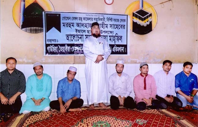 A discussion meeting and Milad Mahfil at the death of eminent social worker Ibrahim was held at Gausia Toyaba, Shah Amanat Road in Chittagong yesterday.