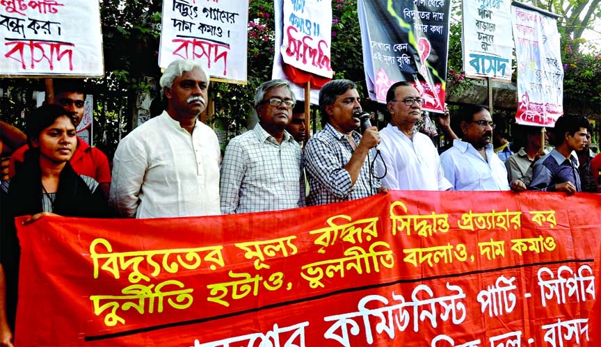 Communist Party of Bangladesh formed a human chain in front of the National Press Club in the city on Friday demanding withdrawal of decision to hike price of electricity.
