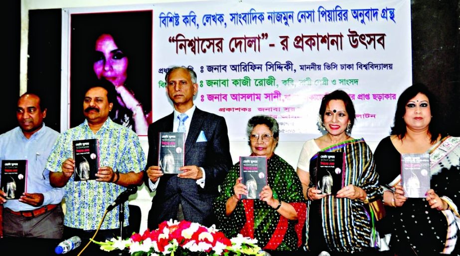 Dhaka University Vice-Chancellor Prof Dr AAMS Arefin Siddique along with other distinguished guests hold the copies of a book titled 'Nisshwasher Dola' translated by noted writer and journalist Nazmun Nesa Peari at its cover unwrapping ceremony at the