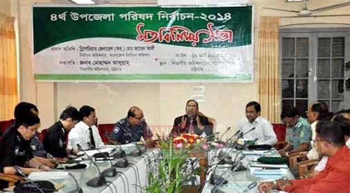 A view exchanging meeting on 4th phase election of upazila parishad was held at Chittagong Divisional Commissioner's Auditorium yesterday.