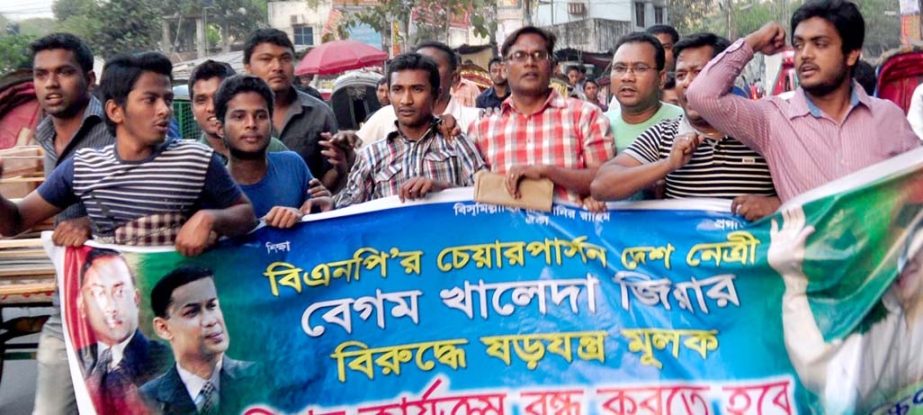 Dhaka city Jatiyatabadi Chhatra Dal brought out a procession in the city on Thursday protesting indictment of Begum Khaleda Zia and Tarique Rahman in Zia Trust graft case.