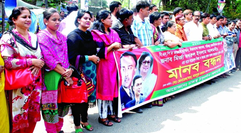 People of Thakurgaon district living in Dhaka formed a human chain in front of the National Press Club on Saturday demanding withdrawal of false cases filed against BNP Acting Secretary General Mirza Fakhrul Islam Alamgir.