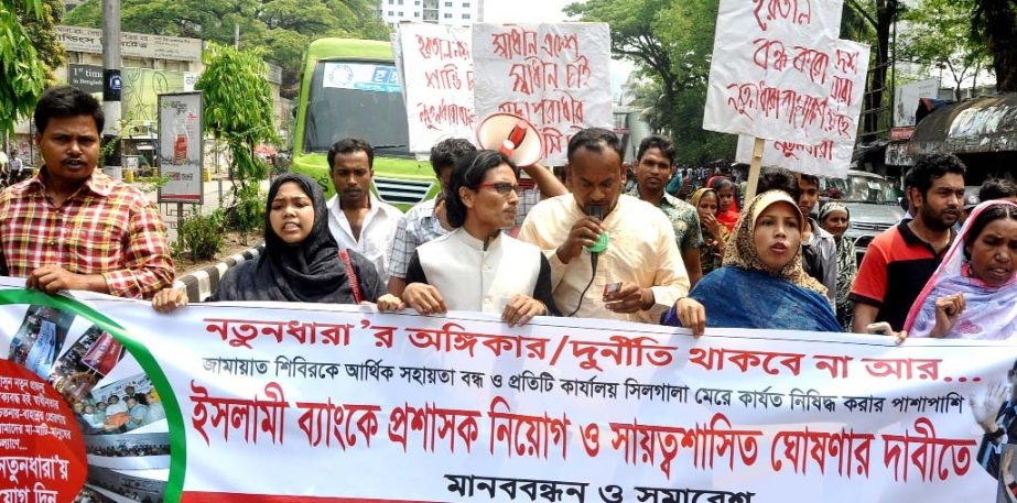 Natun Dhara, an organisation brought out a rally in the city on Friday demanding appointment of administrator in Islami Bank.