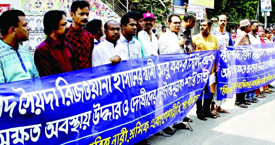 Different organizations formed a human chain in front of the National Press Club on Friday demanding exemplary punishment to those who are involved in kidnapping Abu Bakar Siddique, husband of Chief Executive of Bangladesh Environmental Lawyers Associatio