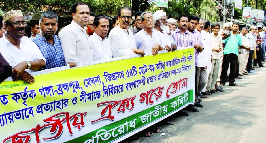 'Agrason Protirodh Jatiya Committee' formed a human chain in front of the National Press Club on Friday demanding proper sharing of Teesta water.