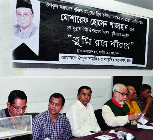 Participants at the memorial meeting on former State Minister for Religion Mosharef Hossain organized on the occasion of his 2nd death anniversary by Upakul Samajik O Sangskritik Andolon.