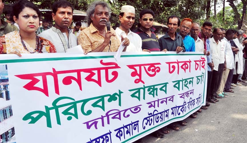 Shaheed Mostofa Kamal Stadium Market Merchants Association formed a human chain in front of the National Press Club on Friday demanding Dhaka free from traffic congestion.