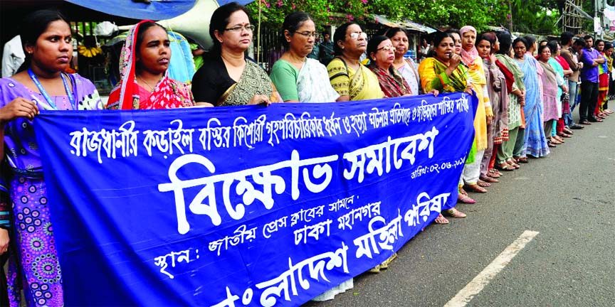 Bangladesh Mahila Parishad formed a human chain in front of the National Press Club on Monday in protest against killing of a domestic help of the city's Karail slum after rape.