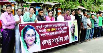 Bangabandhu Sangskritik Jote formed a human chain in front of the National Press Club on Friday congratulating Prime Minister Sheikh Hasina and Finance Minister Abul Maal Abdul Muhith for placing pro-people budget.