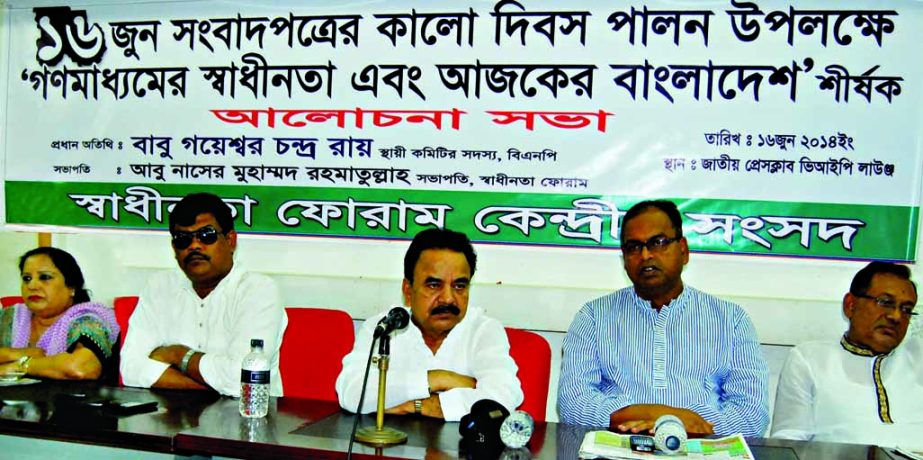 BNP Standing Committee member Gayeshwar Chandra Roy, among others, at a discussion on 'Freedom of mass media and today's Bangladesh' organized on the occasion of Black Day of Newspapers at the National Press Club on Monday.