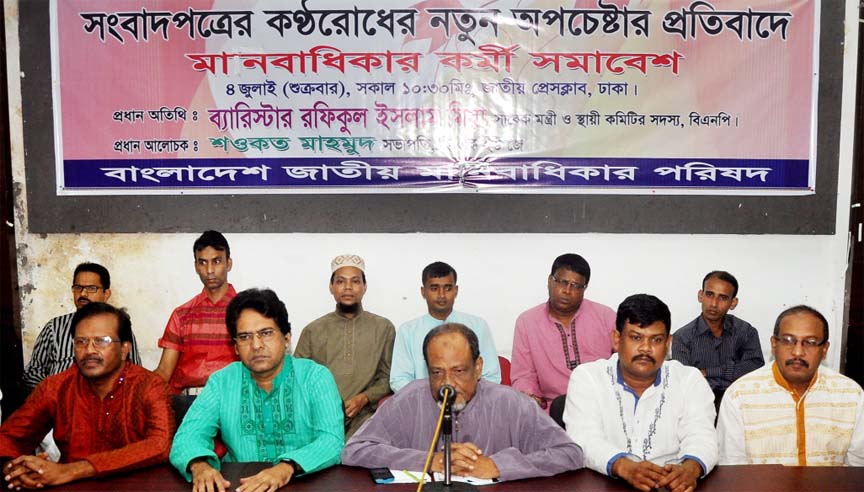 BNP Standing Committee Member Barrister Rafiqul Islam Miah speaking at a discussion organized by Bangladesh Jatiya Manobadhikar Parishad at the National Press Club on Friday protesting conspiracy against newspapers.