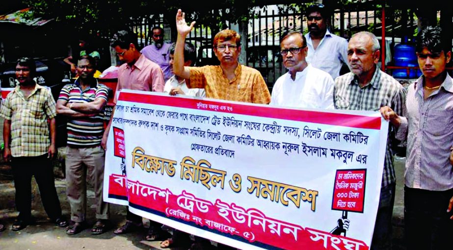 Bangladesh Trade Union Sangha formed a human chain in front of the National Press Club on Sunday in protest against arrest of central member of the organization Rupak Das and Convenor of Krishak Sangram Samity Nurul Islam Makbul.