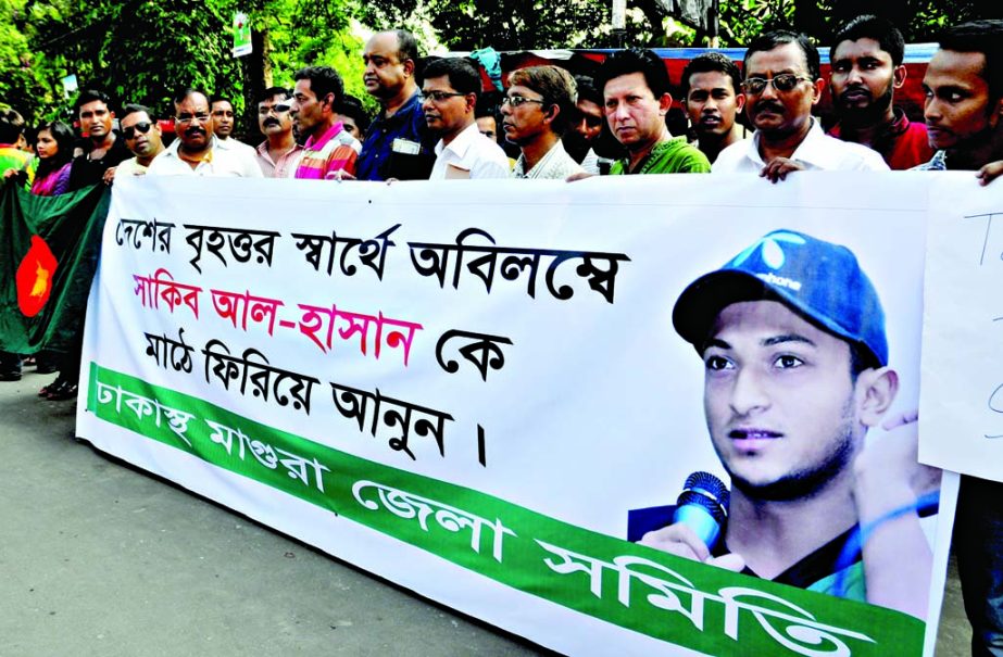 Dhaka-based Magura Zila Samity formed a human chain in front of the National Press Club in the city on Wednesday with a call to withdraw ban on all-rounder cricketer Sakib-al-Hasan for the greater interest of the nation.