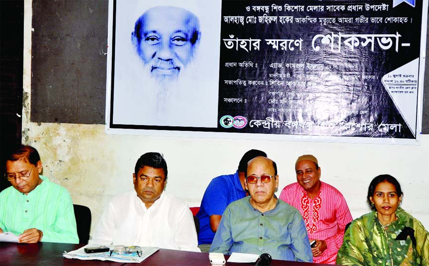 Food Minister Advocate Quamrul Islam, among others, at a condolence meeting in memory of noted photojournalist Zahirul Huq organized by Bangabandhu Shishu Kishore Mela at the National Press Club in the city on Friday.