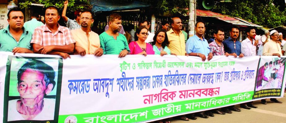 Bangladesh Jatiya Manobadhikar Samity formed a human chain in front of the National Press Club on Monday in protest against erecting of wall around the residence of sons of Comrade Abdus Shaheed, an anti-British Movement hero in the city's Hatirjheel in