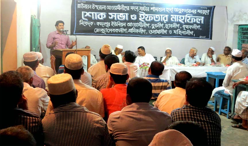 Iftar Mahfil of Rawzan Kadalpur Awami League was held yesterday.