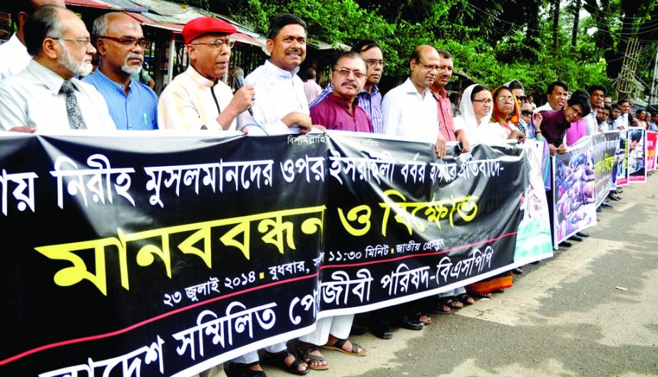 Bangladesh Sammilito Peshajibi Parishad formed a human chain in front of the National Press Club on Wednesday in protest against Israeli attack on innocent people in Gaza.