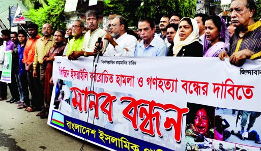 Bangladesh Islamic Party formed a human chain Monday in front of Jatiya Press Club demanding to stop killings in Gaza by Israelis.