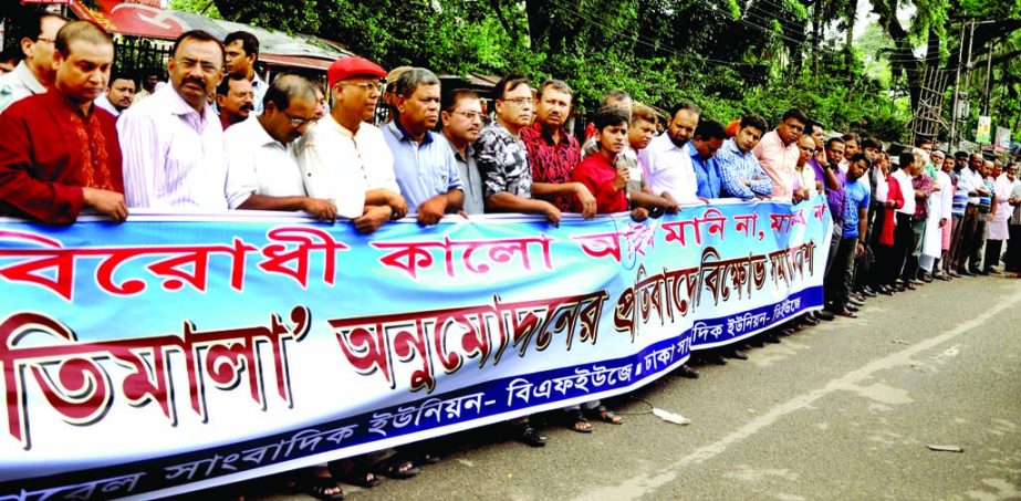 Bangladesh Federal Union of Journalists and Dhaka Union of Journalists (DUJ) formed a human chain in front of the Jatiya Press Club on Tuesday protesting bid to enact National Broadcasting Policy.