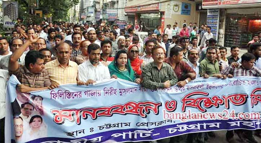 Jatiya Party, Chittagong City and North District Unit jointly formed human chain in front of Chittagong Press Club protesting genocide in Gaza on Wednesday.