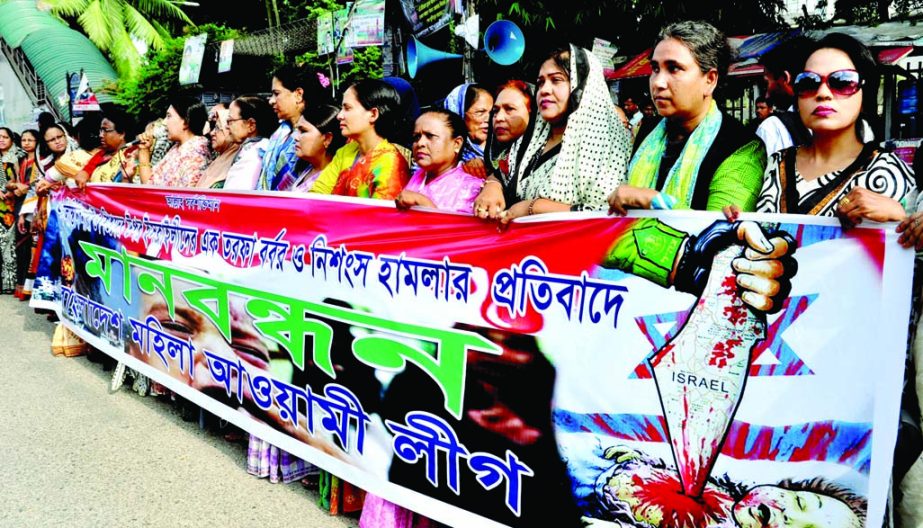 Bangladesh Mahila Awami League formed a human chain in front of the National Press Club on Saturday in protest against Israeli genocide in Gaza.