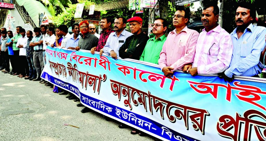 A faction of BFUJ and DUJ formed a human chain in front of the National Press Club on Saturday in protest against approval of broadcast policy.