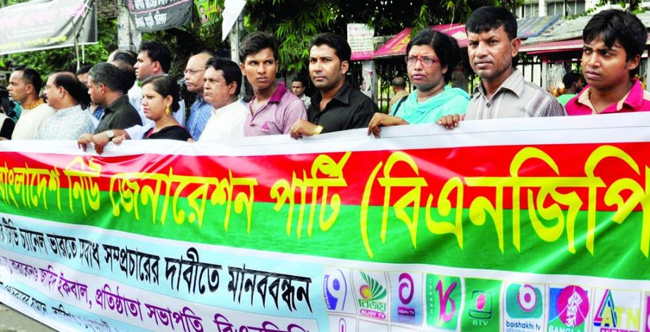 Bangladesh New Generation Party formed a human chain in front of the National Press Club on Tuesday demanding transmission of Bangladesh's Television channels in India.
