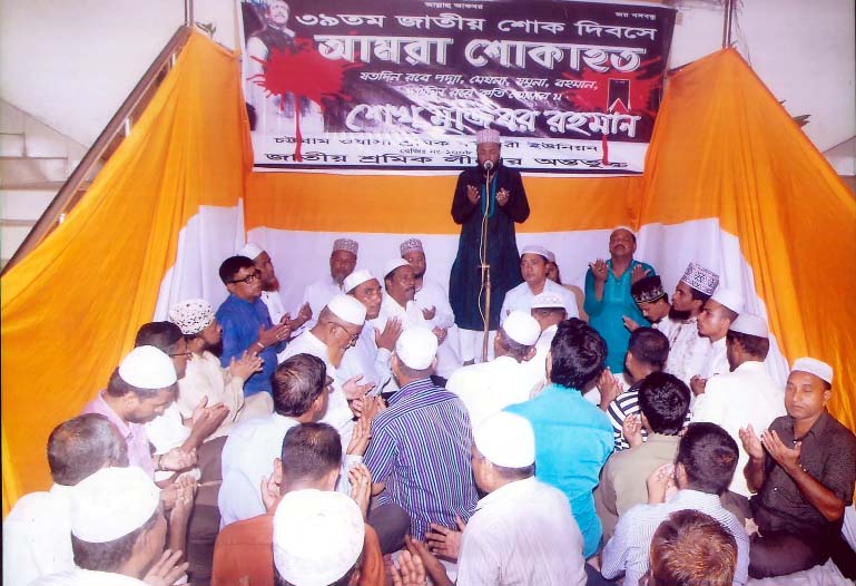 Chittagong WASA Employees Union organised a discussion meeting on the occasion of National Mourning Day at Chittagong yesterday.