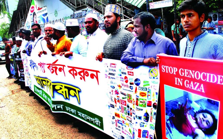 Islami Oikya Sammelon formed a human chain in front of the National Press Club on Friday with a call to avoid Israeli products.