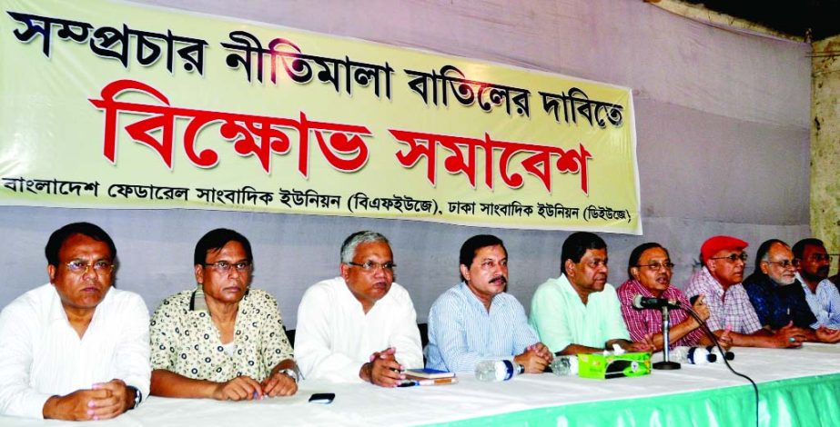 Bangladesh Federal Union of Journalists and Dhaka Union of Journalists organised a meeting protesting National Broadcast Policy at the Jatiya Press Club on Tuesday