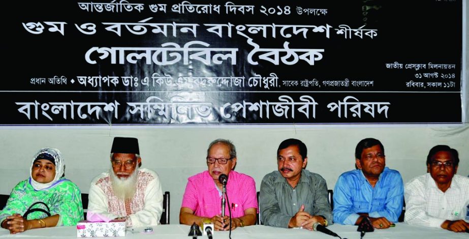 Former President Prof Dr AQM Badruddoza Chowdhury speaking at a roundtable on 'Forced Disappearance and Present Bangladesh' organised on the occasion of International Forced Disappearance Resistance Day by Bangladesh Sammilita Peshajibi Parishad at the