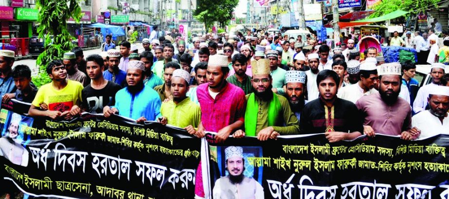 Bangladesh Islami Chhatra Sena stages demonstration at Purana Paltan area during half-day hartal on Sunday protesting killing of Moulana Nurul Islam Farooqi.