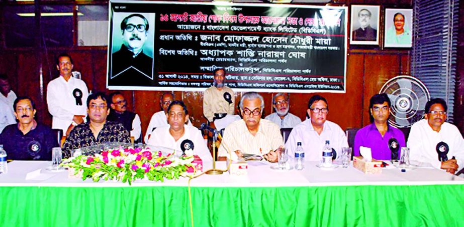 Minister for Disaster Management and Relief Mofazzal Hossain Chowdhury Maya attending a discussion on National Mourning Day organized by Bangladesh Development Bank Limited at its head office on Sunday. Md Zillur Rahman, Managing Director of the bank chai