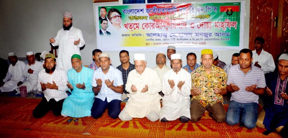 A Milad Mahfil on the occasion of 36th founding anniversary of BNP was held at Mostafa -Hakim Bhaban in the city yesterday.