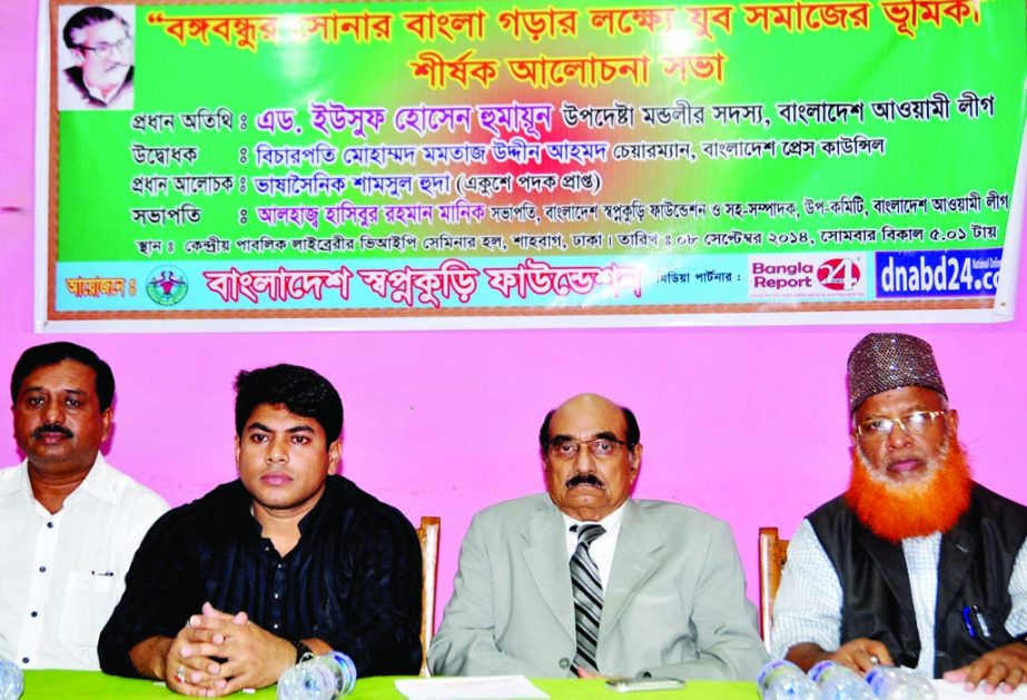 Awami League Advisory Council Member Advocate Yusuf Hossain Humayun, among others, at a discussion on 'Role of youth in building Bangabandhu's Sonar Bangla' organized by Bangladesh Swapnakuri Foundation at the Central Public Library auditorium in the c