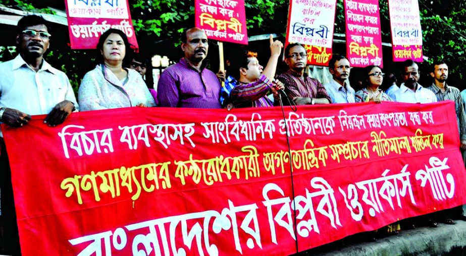 Bangladesher Biplobi Workers Party formed a human chain in front of the National Press Club on Wednesday demanding cancellation of National Broadcast Policy.