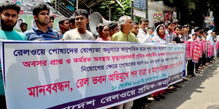 Bangladesh Railway Sramik-Karmochari Poshya Parishad formed a human chain in front of the National Press Club on Wednesday to meet its various demands including appointment of the children of retired and dead railway staff.