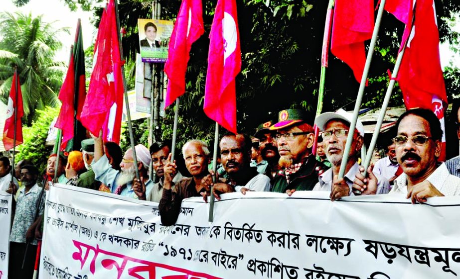 Bangladesh Muktijoddha Sangsad formed a human chain in front of the National Press Club on Thursday with a call to ban the book titled '1971: Bhetore Baire' written by former minister AK Khandker.