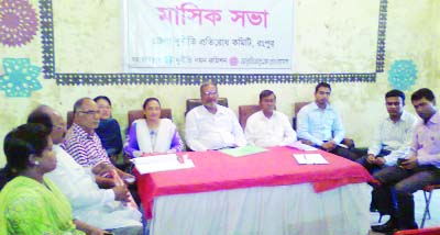 RANGPUR: The monthly meeting of District Corruption Committee was held at Rangpur Sahittya Parishad Auditorium in the city on Wednesday.