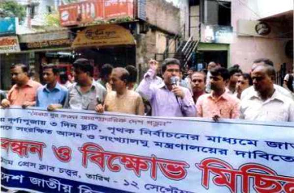 Bangladesh Jatiya Hindu Mohajote , Chittagong Unit formed a human chain at Chittagong Press Club demanding 3 days govt holiday in the coming Durga Puja yesterday.