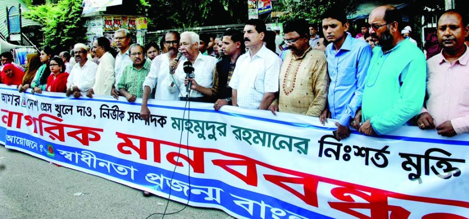 Swadhinata Projanmo Bangladesh formed a human chain in front of the National Press Club on Saturday demanding release of Acting Editor of the daily Amar Desh Mahmudur Rahman.