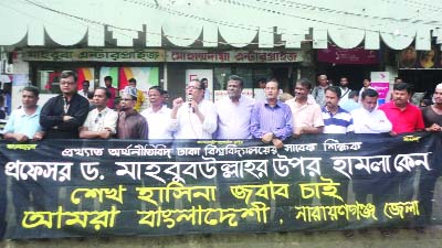 NARAYANGANJ: Amra Bangladeshi, Narayanganj District Unit formed a human chain at Narayanganj town protesting attack on former teacher of DU Dr Mahbub Ullah on Monday.