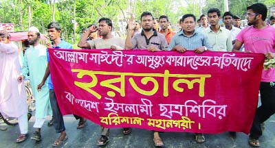 BARISAL: Bangladesh Islami Chhatra Shibir, Barisal City Unit brought out a procession yesterday protesting Sayedees's verdict during hartal hour.