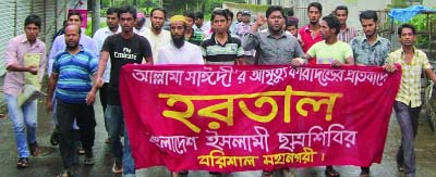 BARISAL: Islami Chhatra Shibir, Barisal City Unit brought out a procession during yesterdayâ€™s hartal hour. .