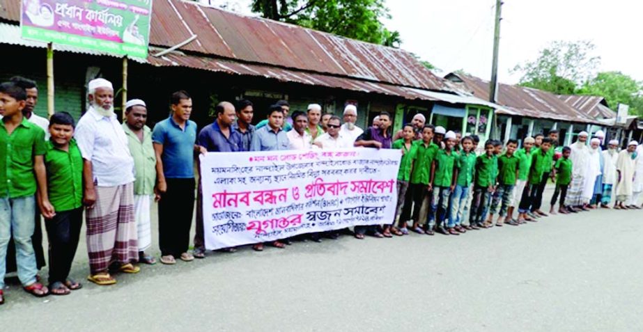 NANDAIL (Mymensingh): Jugantar Swajon Samabash and Bangladesh Human Rights' Commission (BHRC), Nandail Upazila Unit jointly formed a human chain demanding regular electricity supply recently.