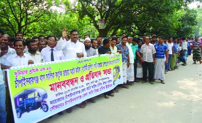 CHAPAINAWABGANJ: Chapainawabganj District Auto -rickshaw Sarmik Union formed a human chain protesting obstructions made by the bus labourers against plying of battery run auto-rickshaws yesterday.