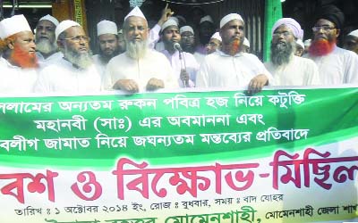 MYMENSINGH: A procession was brought out by Ittafaqual Ulama, Mymensingh District Unit protesting indecent remarks of Post and Telecommunication Minister Abdul Latif Siddiqui on Wednesday.